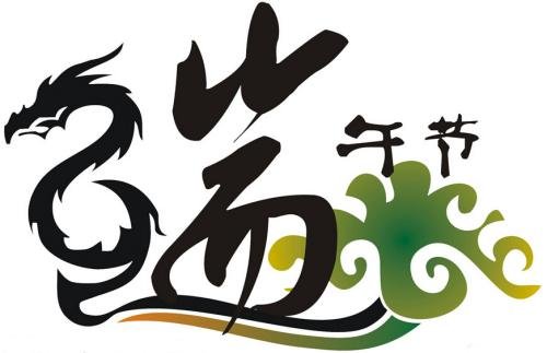 端午｜弘揚愛國情懷