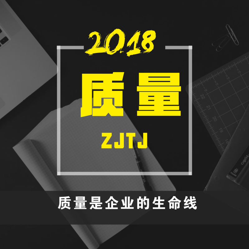 中吉特檢2018年第二季度內部工作質量優(yōu)秀部門、個人表彰大會在總部召開