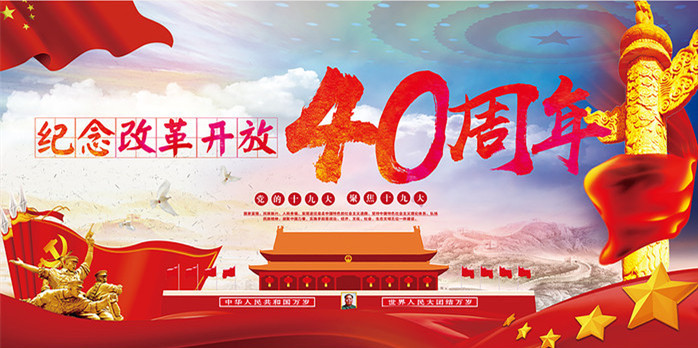 中吉特檢組織員工集體觀看慶祝改革開(kāi)放40周年大會(huì)