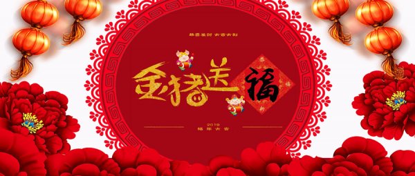中吉特檢祝全國(guó)人民春節(jié)快樂(lè)