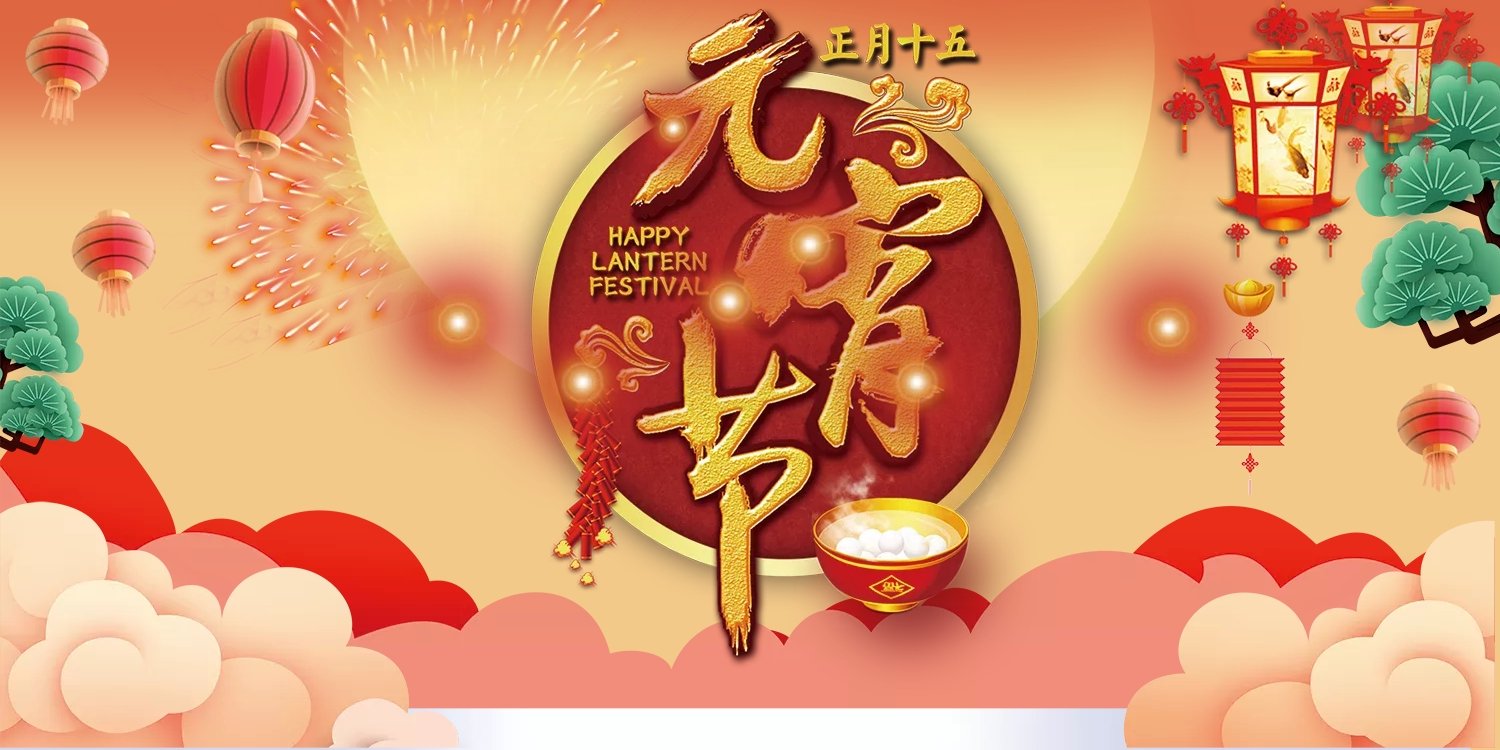 中吉特檢祝全國(guó)人民元宵佳節(jié)快樂(lè)！