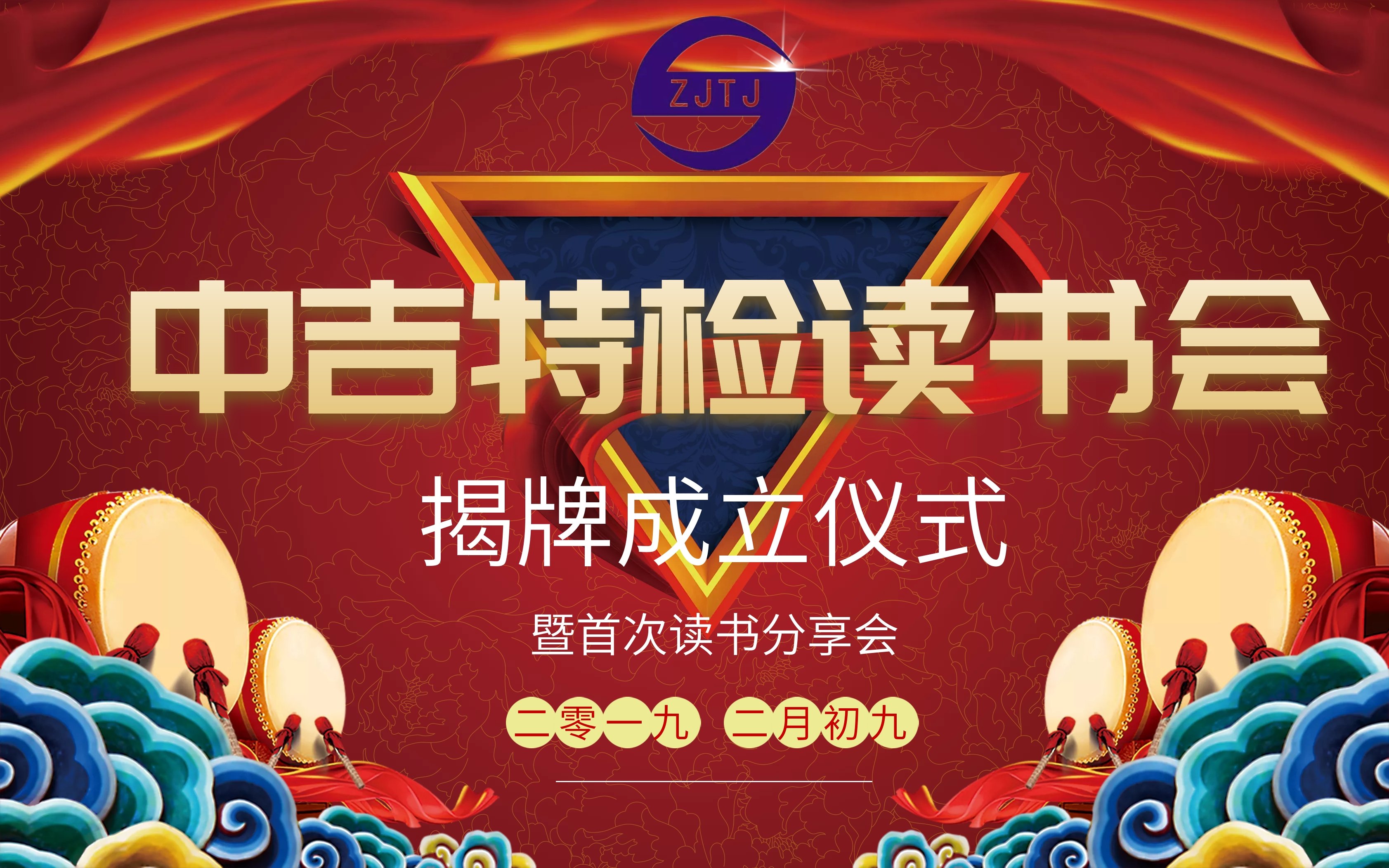 中吉特檢讀書會(huì)揭牌成立儀式暨首次讀書分享會(huì)成功舉辦