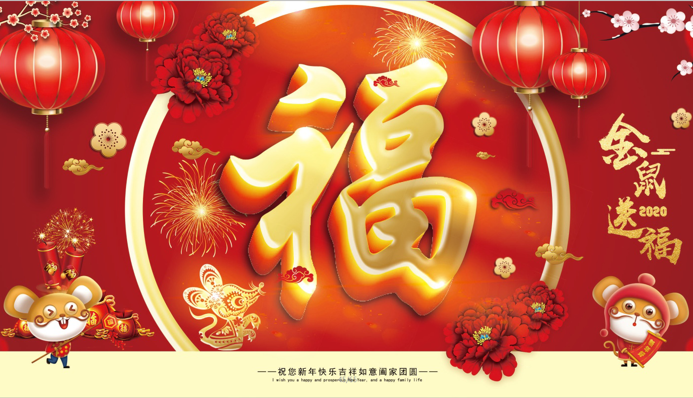 中吉特檢祝全國人民春節(jié)快樂