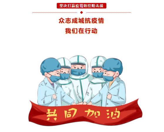 “就地過年，有愛亦團圓” 中吉特檢就地過年倡議書