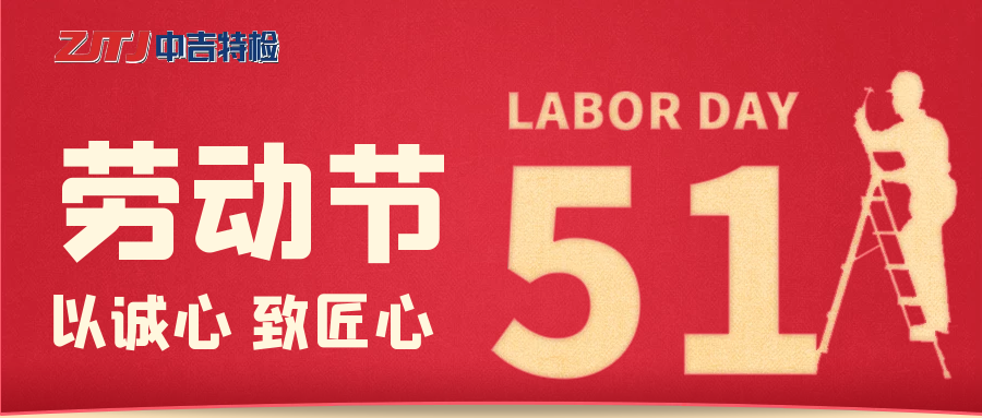 五一勞動節(jié)—致敬勞動者，致敬電梯維保工人！